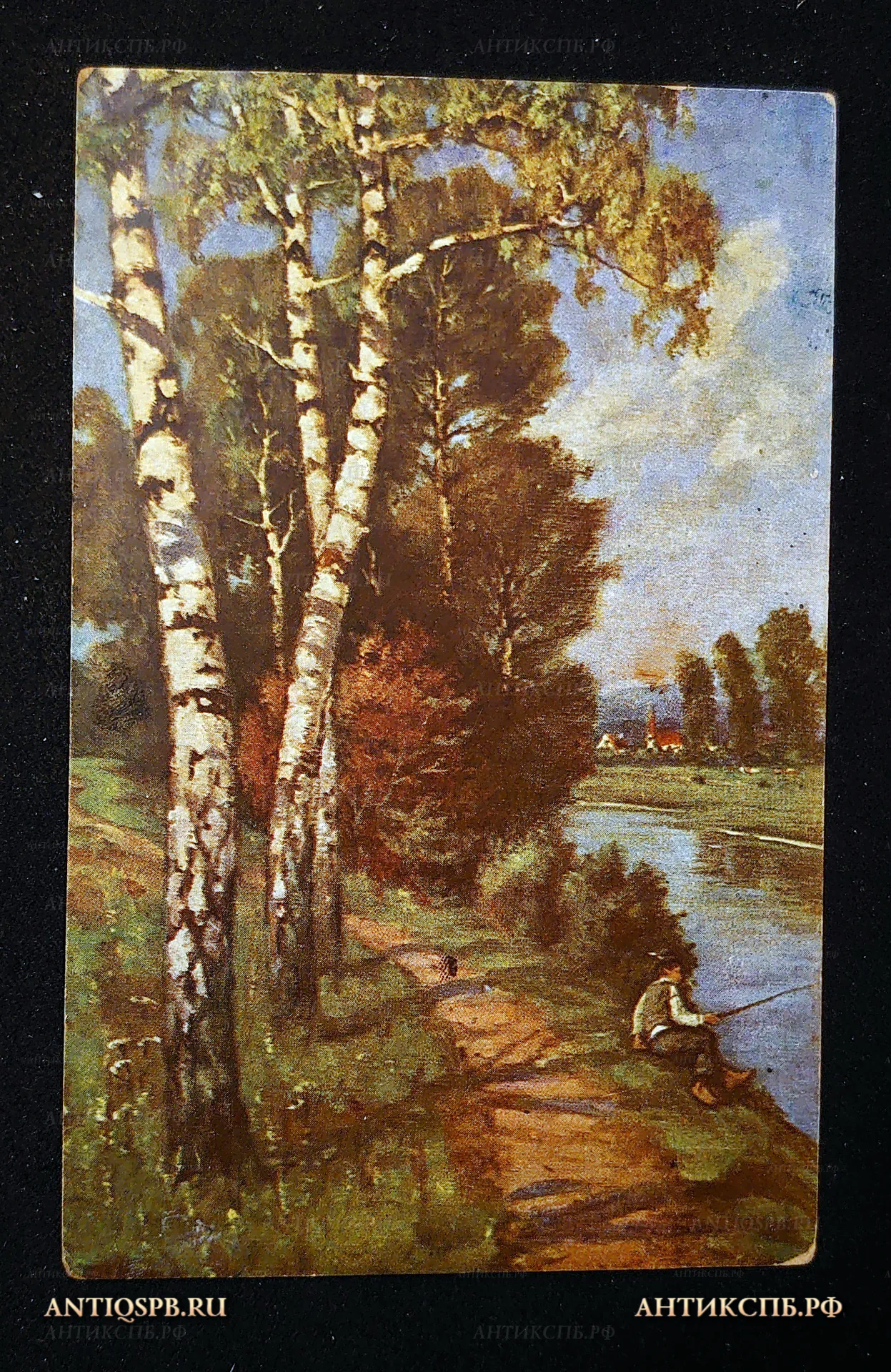 Открытка старинная "На рыбалке". Нач. ХХ века. Россия. №7508